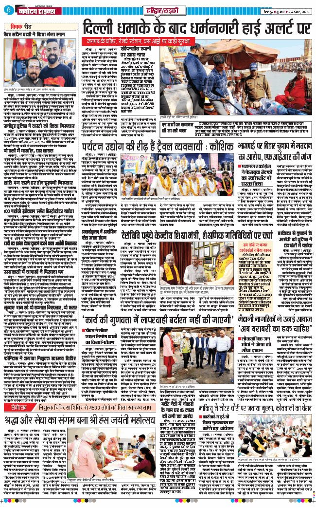 THE NAVODAYA TIMES MAIN UTTARAKHAND AND DEHRADUN 2025-11-12