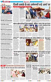 THE NAVODAYA TIMES MAIN UTTARAKHAND AND DEHRADUN 2025-11-12