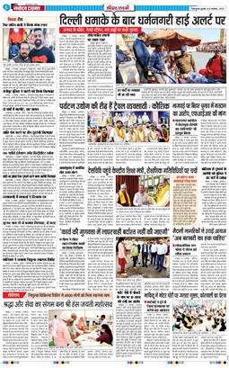 THE NAVODAYA TIMES MAIN UTTARAKHAND AND DEHRADUN 2025-11-12