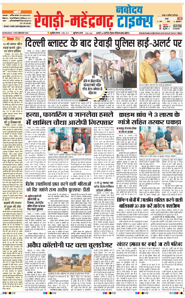 REWARI MAHENDERGARH TIMES 2025-11-12