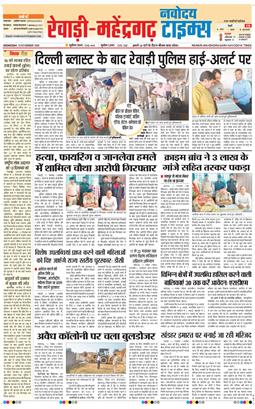 REWARI MAHENDERGARH TIMES 2025-11-12