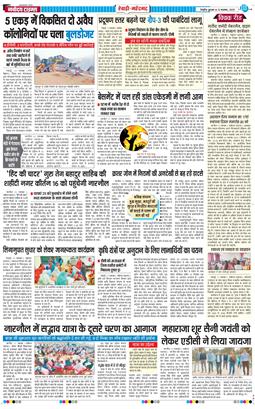 REWARI MAHENDERGARH TIMES 2025-11-12