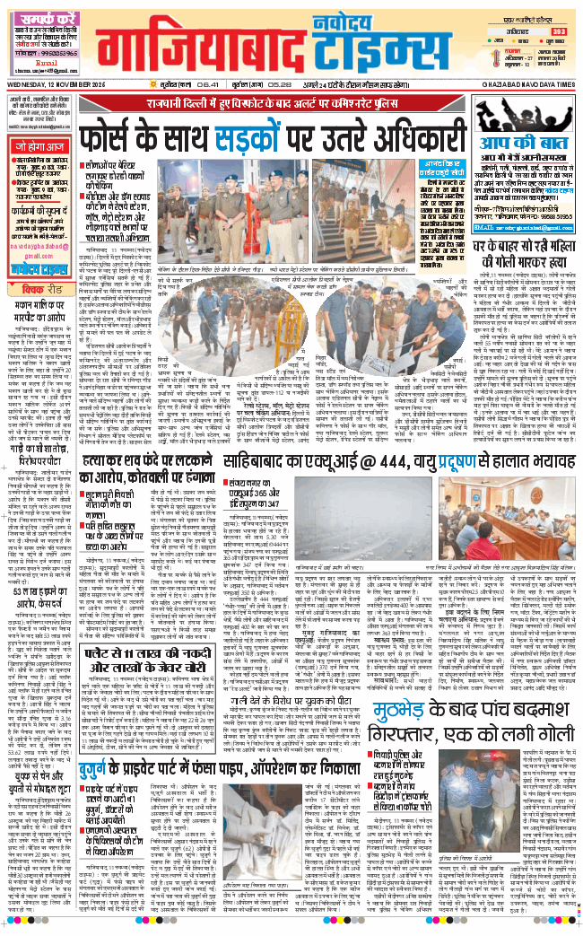 Ghaziabad 2025-11-12