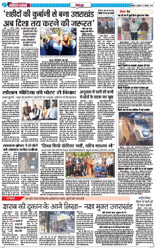 DEHRADUN TIMES 2025-11-12