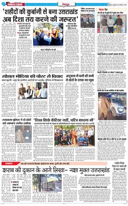 DEHRADUN TIMES 2025-11-12