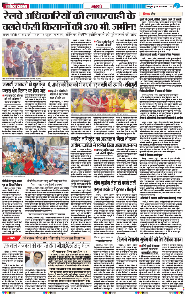 THE NAVODAYA TIMES MAIN UTTARAKHAND AND DEHRADUN 2025-11-12