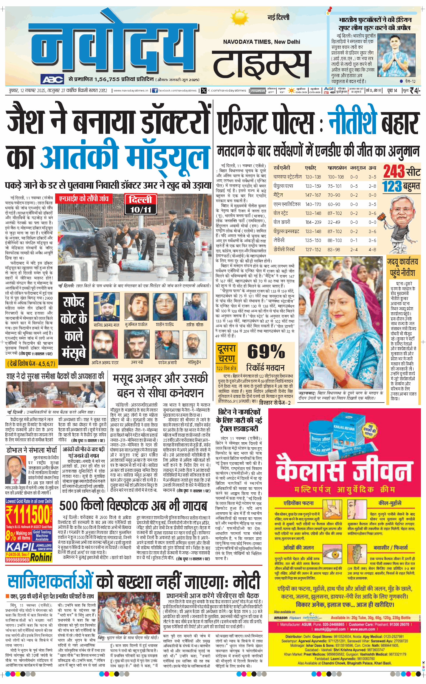 Main Edition 2025-11-12