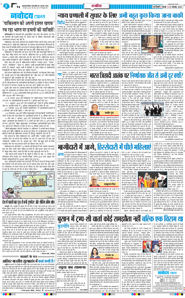THE NAVODAYA TIMES MAIN UP 2025-11-13