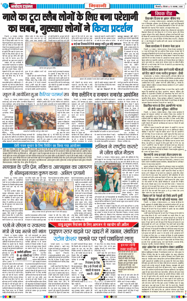 BHIWANI TIMES 2025-11-13