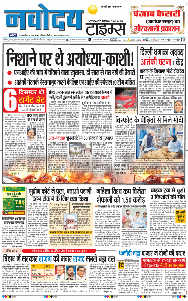 THE NAVODAYATIMES NCR MAIN 2025-11-13