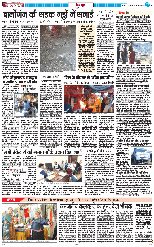 DEHRADUN TIMES 2025-11-13