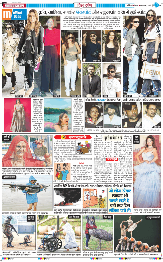 THE NAVODAYA TIMES MAIN UP 2025-11-13