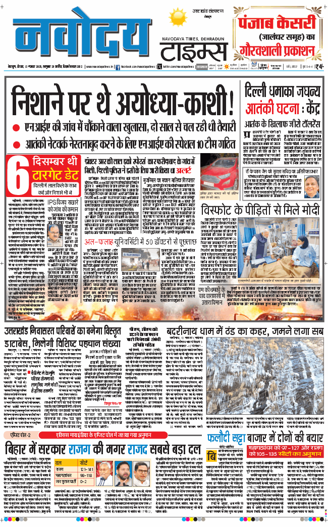 THE NAVODAYA TIMES MAIN UTTARAKHAND AND DEHRADUN 2025-11-13