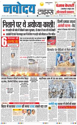 THE NAVODAYA TIMES MAIN UTTARAKHAND AND DEHRADUN 2025-11-13