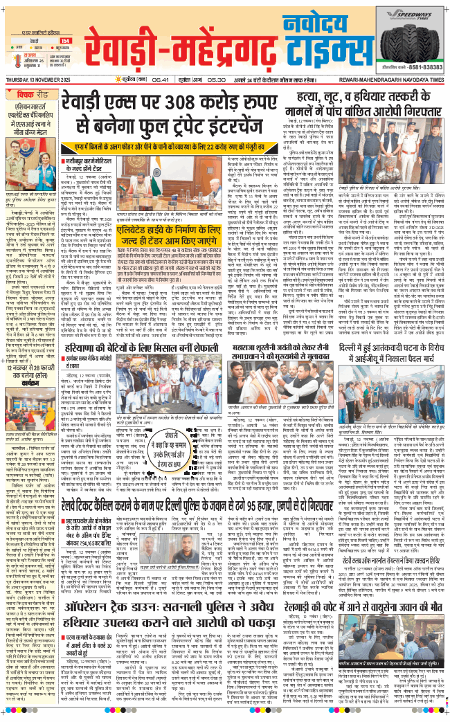 REWARI MAHENDERGARH TIMES 2025-11-13