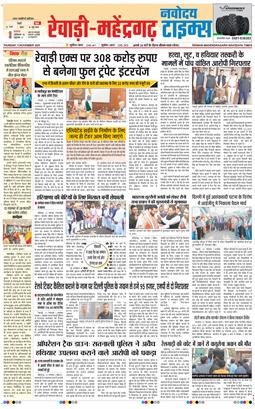REWARI MAHENDERGARH TIMES 2025-11-13