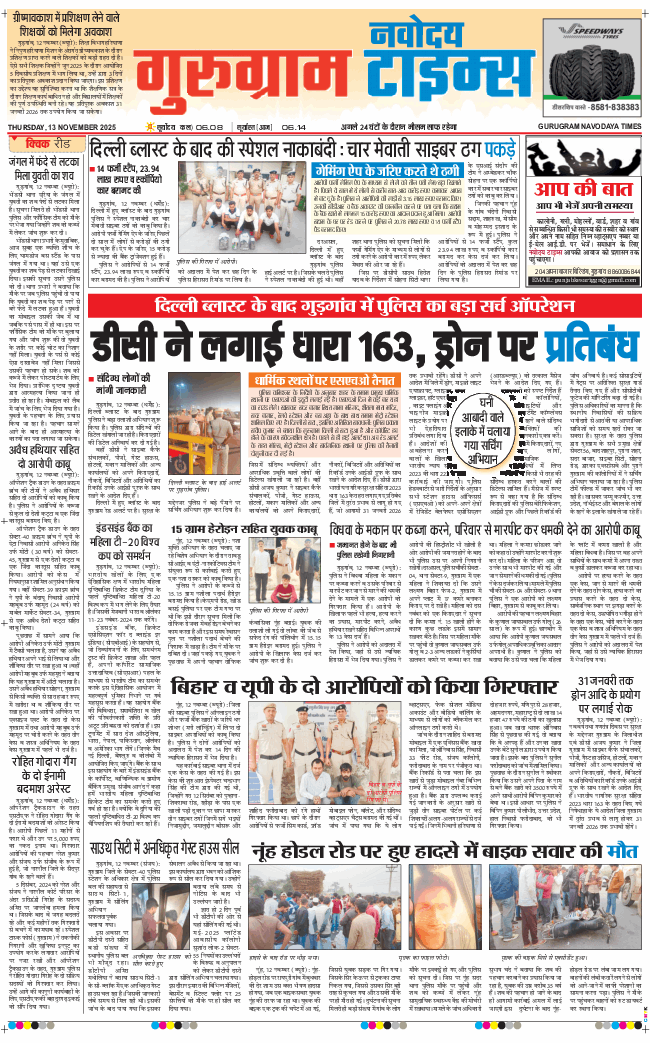 Gurgaon 2025-11-13