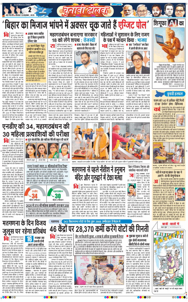 THE NAVODAYA TIMES MAIN UP 2025-11-13