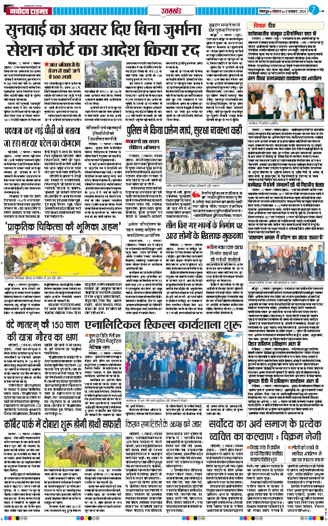 THE NAVODAYA TIMES MAIN UTTARAKHAND AND DEHRADUN 2025-11-13