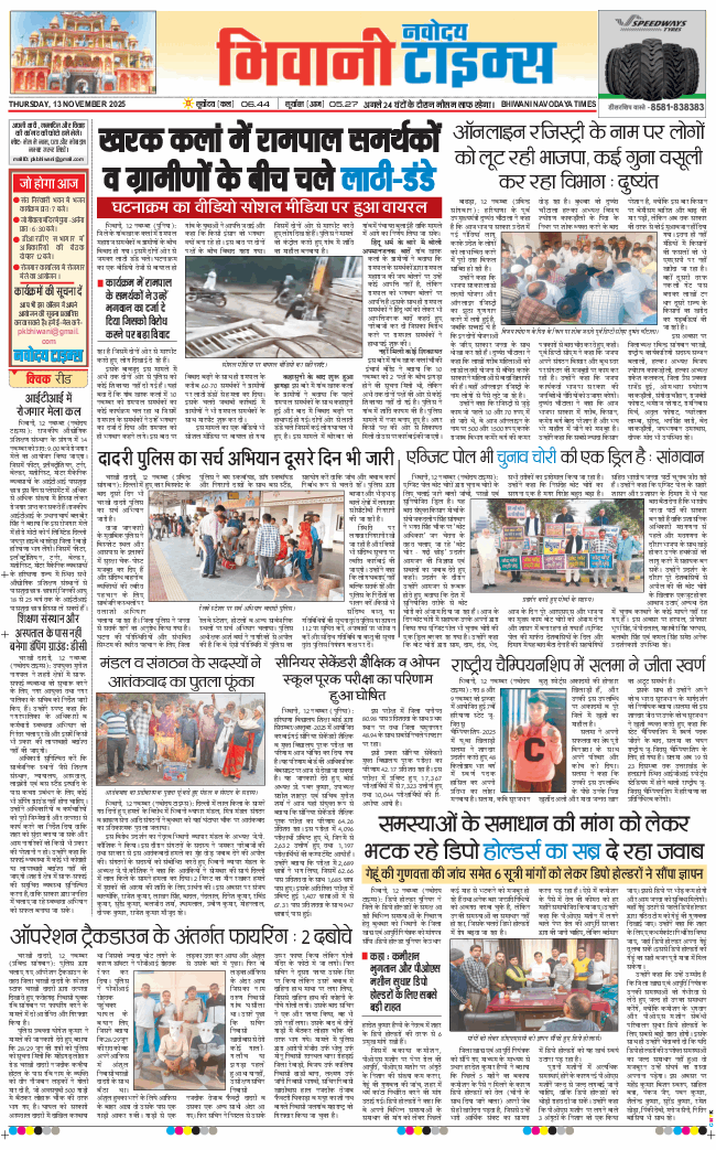 BHIWANI TIMES 2025-11-13