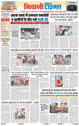 BHIWANI TIMES 2025-11-13