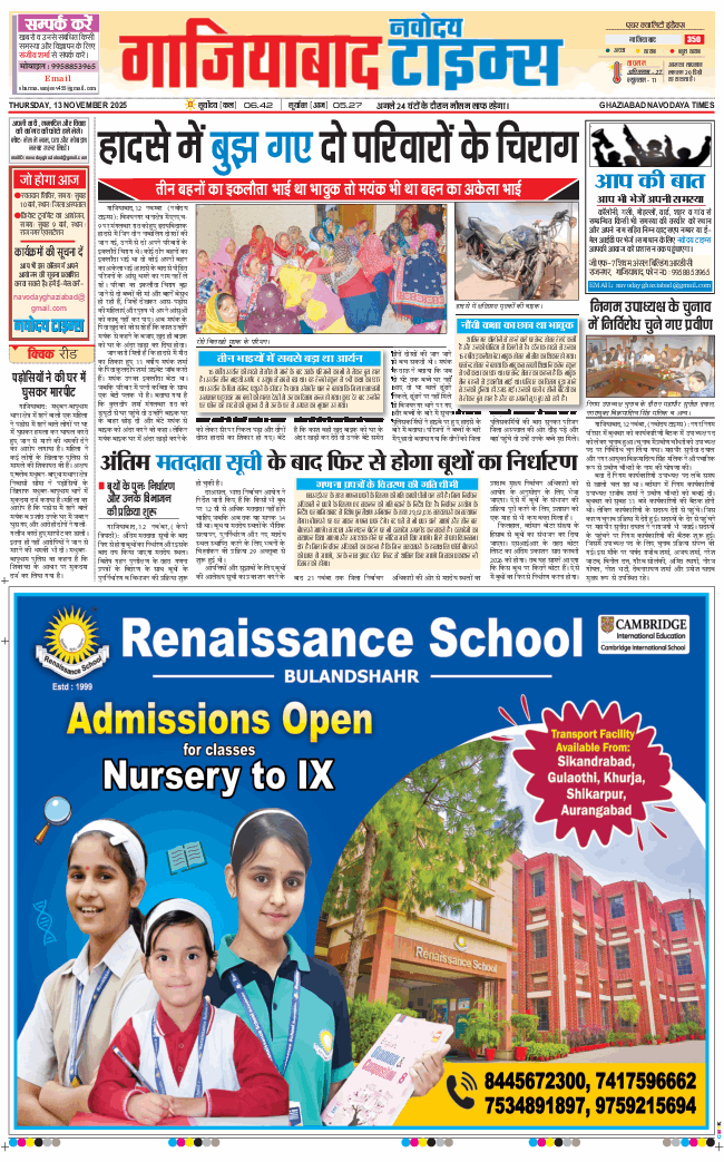 Ghaziabad 2025-11-13
