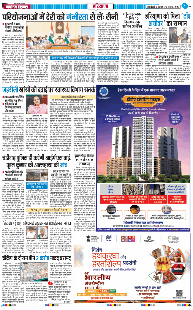 THE NAVODAYATIMES NCR MAIN 2025-11-13