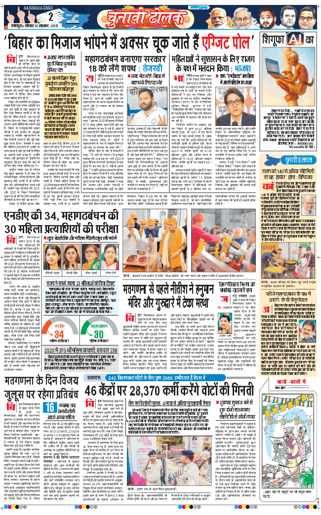 THE NAVODAYA TIMES MAIN UTTARAKHAND AND DEHRADUN 2025-11-13