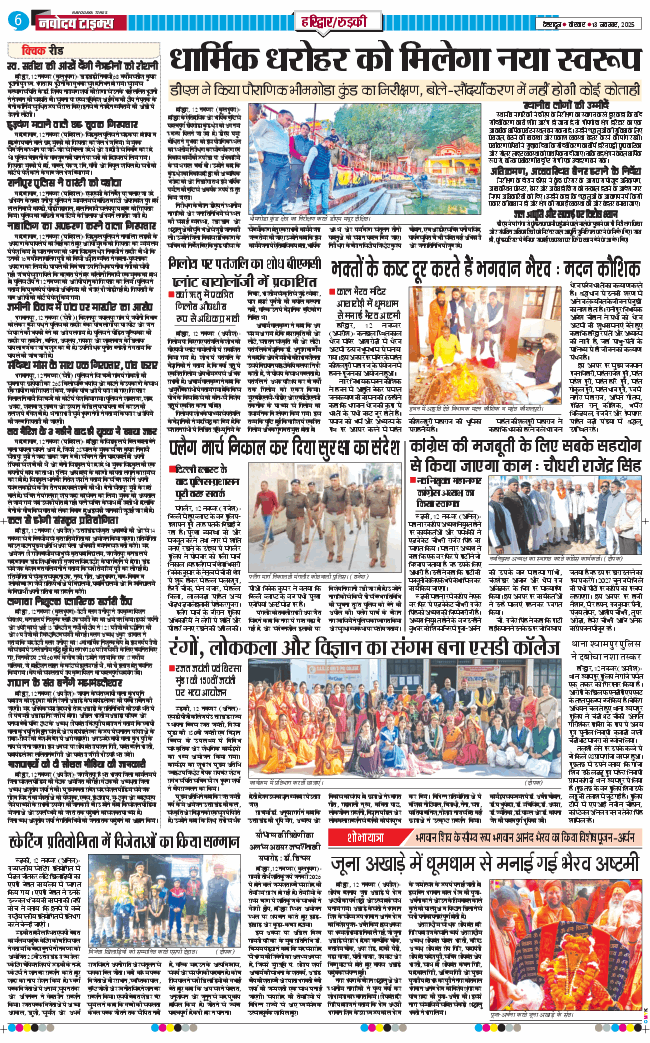 THE NAVODAYA TIMES MAIN UTTARAKHAND AND DEHRADUN 2025-11-13