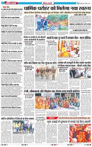 THE NAVODAYA TIMES MAIN UTTARAKHAND AND DEHRADUN 2025-11-13