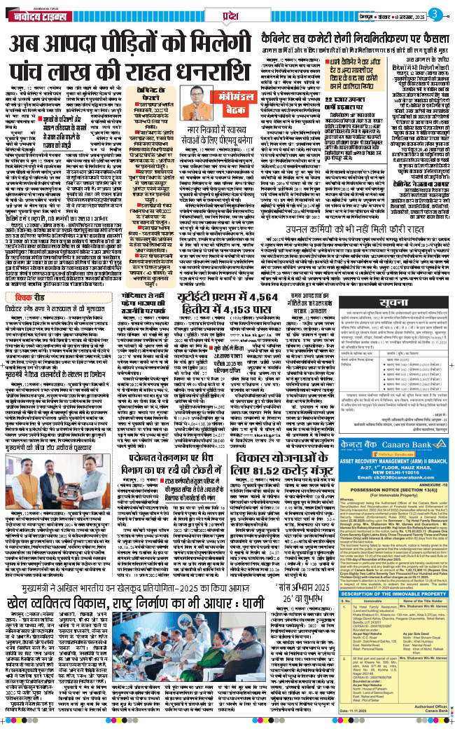 THE NAVODAYA TIMES MAIN UTTARAKHAND AND DEHRADUN 2025-11-13
