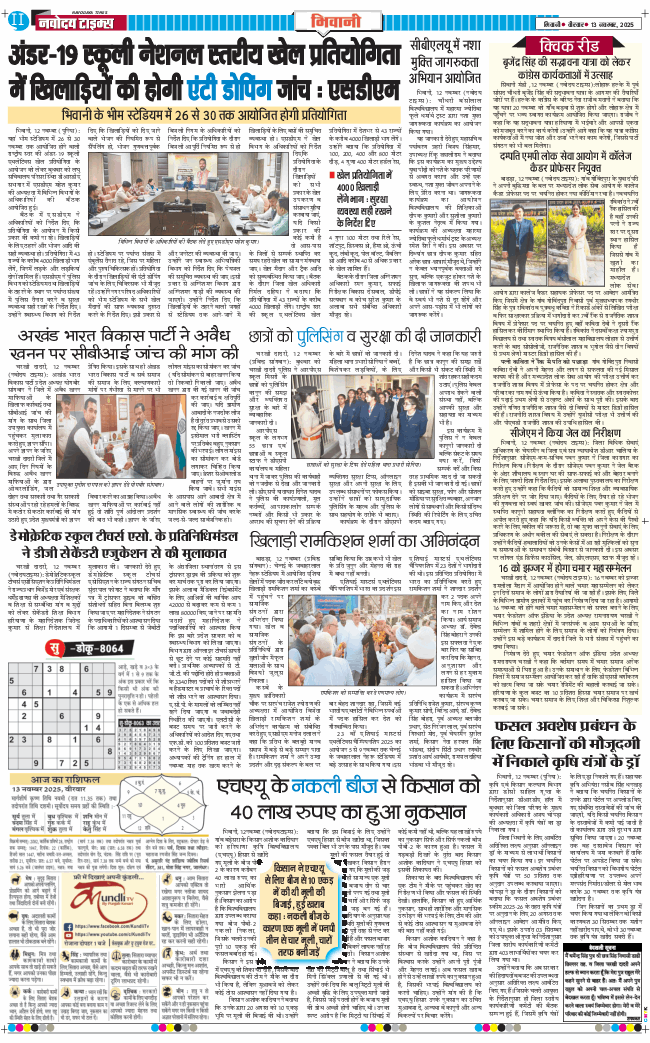 BHIWANI TIMES 2025-11-13