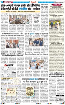 BHIWANI TIMES 2025-11-13