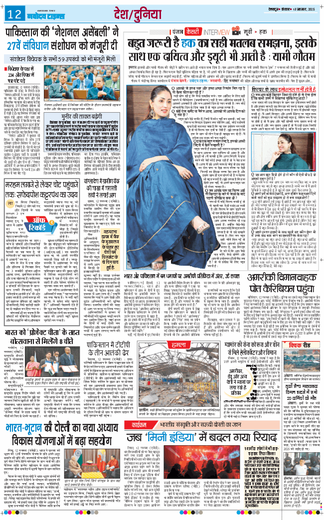 THE NAVODAYA TIMES MAIN UTTARAKHAND AND DEHRADUN 2025-11-13