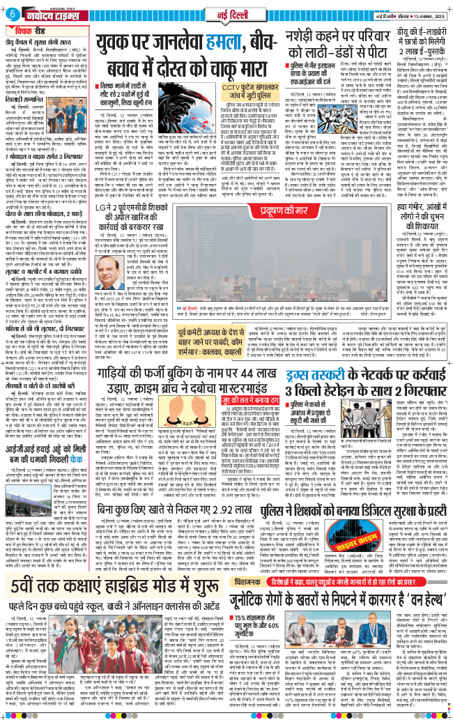 THE NAVODAYATIMES NCR MAIN 2025-11-13