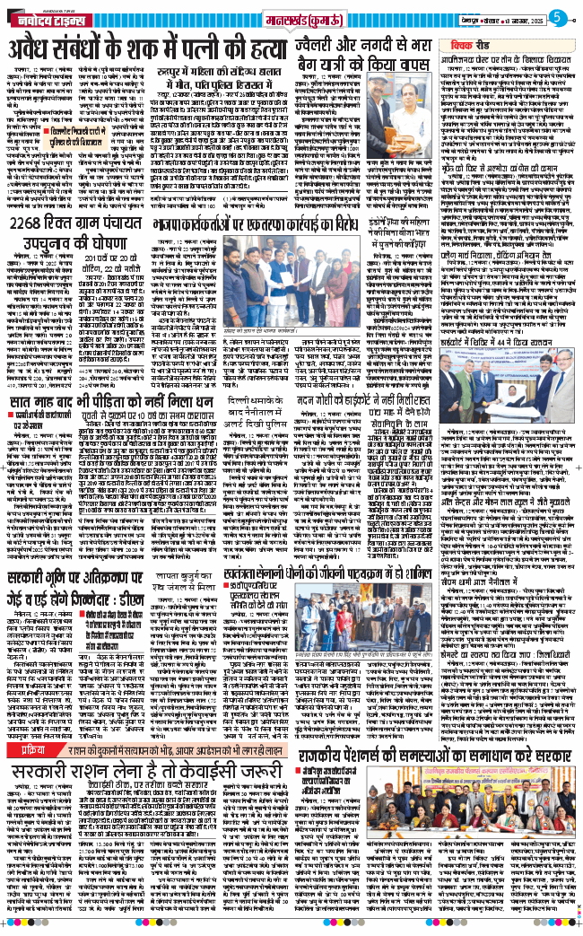 THE NAVODAYA TIMES MAIN UTTARAKHAND AND DEHRADUN 2025-11-13