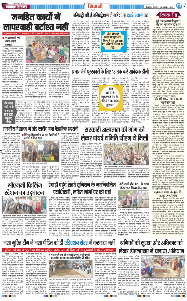 BHIWANI TIMES 2025-11-13