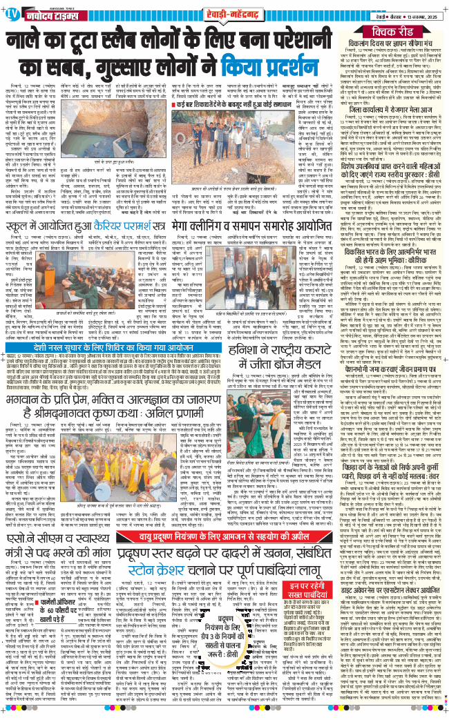 REWARI MAHENDERGARH TIMES 2025-11-13