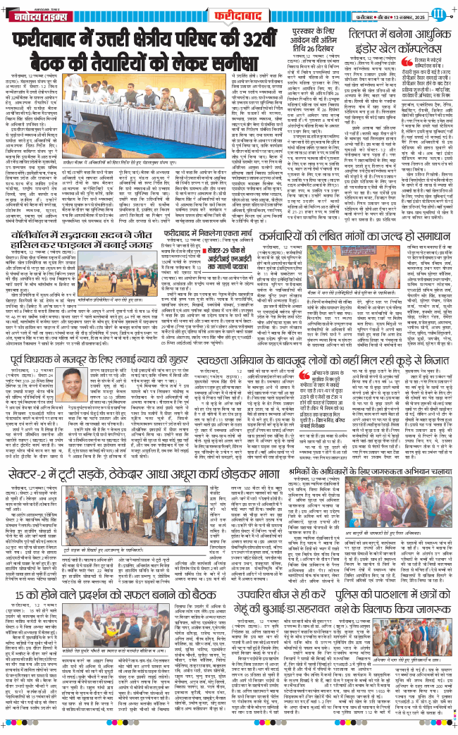Faridabad 2025-11-13
