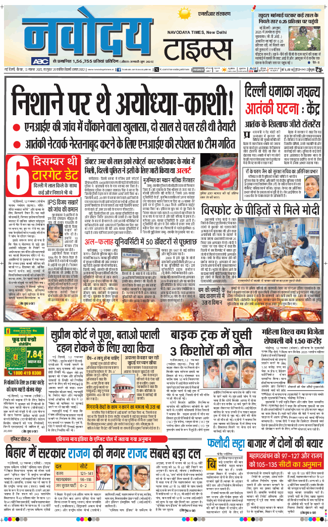 THE NAVODAYA TIMES MAIN UP 2025-11-13