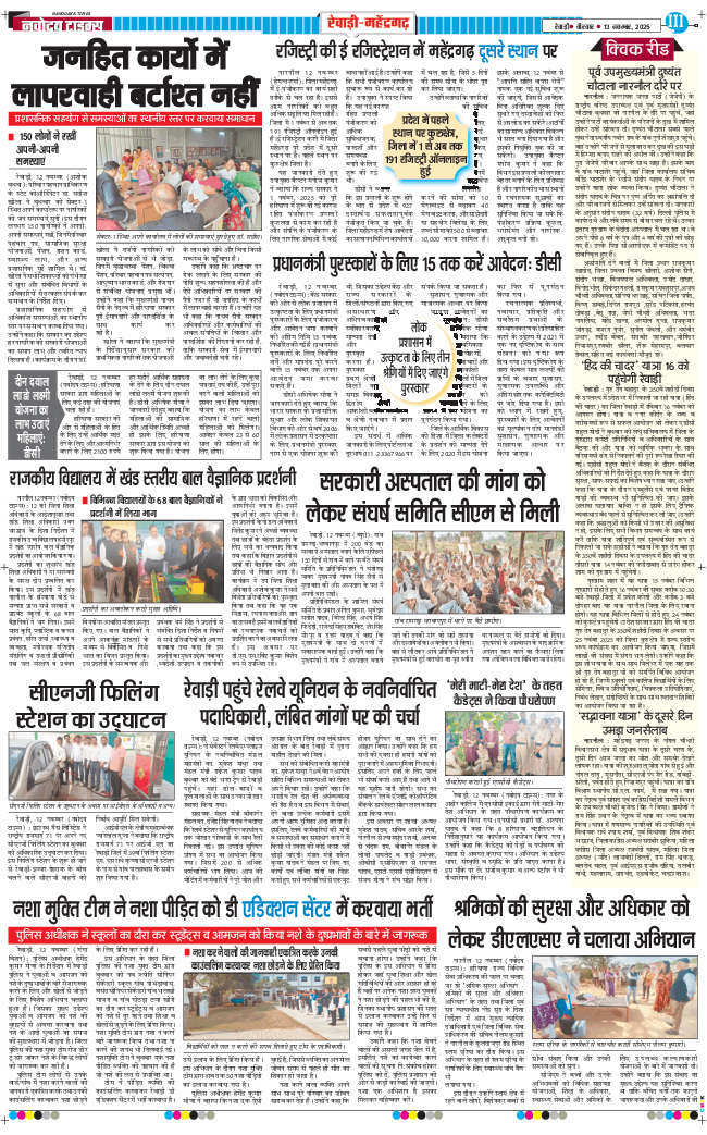 REWARI MAHENDERGARH TIMES 2025-11-13