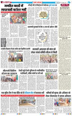 REWARI MAHENDERGARH TIMES 2025-11-13