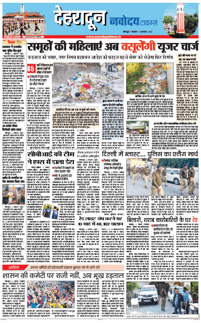DEHRADUN TIMES 2025-11-13