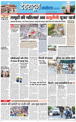 DEHRADUN TIMES 2025-11-13