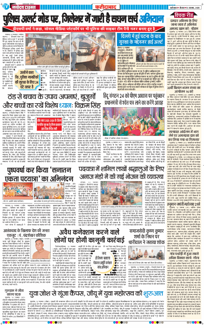 Faridabad 2025-11-13