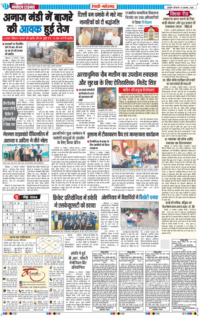 REWARI MAHENDERGARH TIMES 2025-11-13