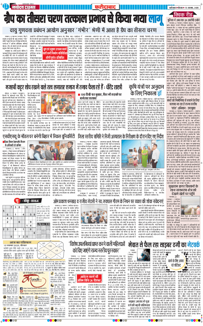 Faridabad 2025-11-13