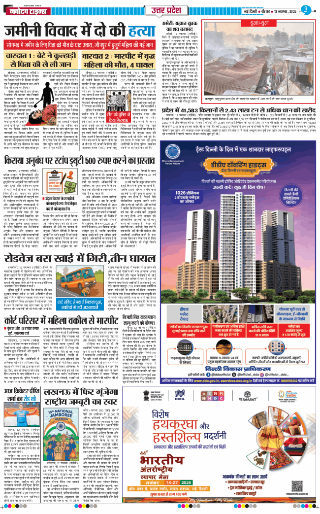 THE NAVODAYA TIMES MAIN UP 2025-11-13