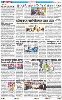THE NAVODAYA TIMES MAIN UTTARAKHAND AND DEHRADUN 2025-11-13