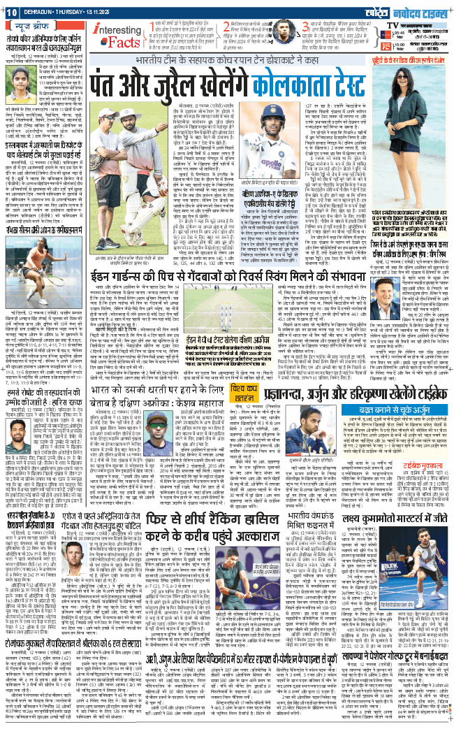 THE NAVODAYA TIMES MAIN UTTARAKHAND AND DEHRADUN 2025-11-13